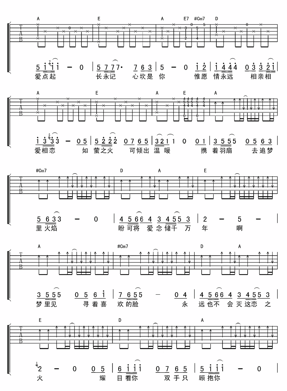 萤火吉他谱 黎明