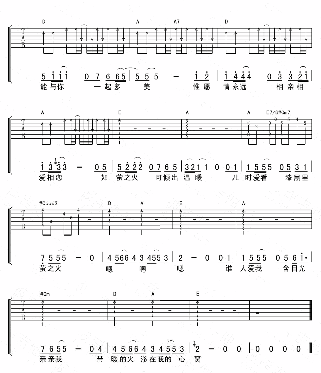 萤火吉他谱 黎明