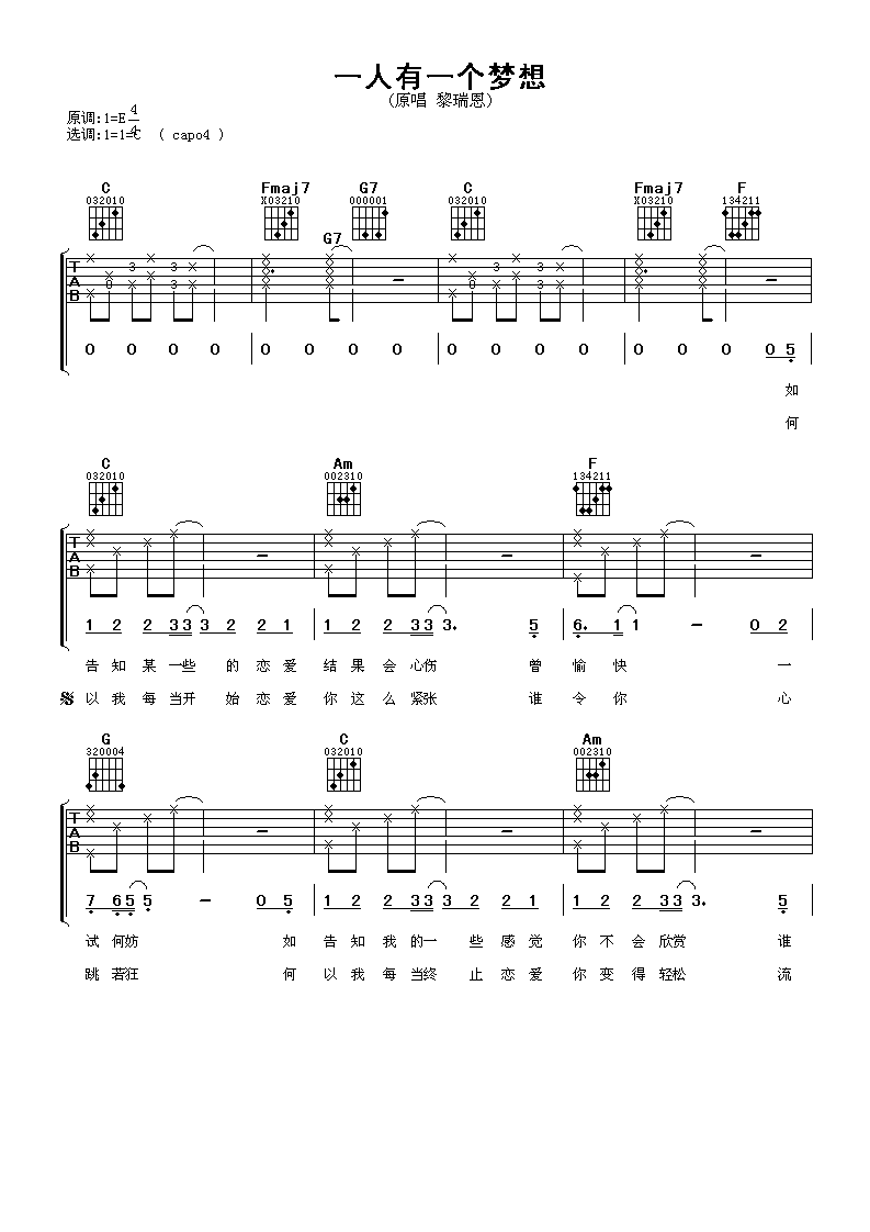 一人有一个梦想吉他谱 黎瑞恩