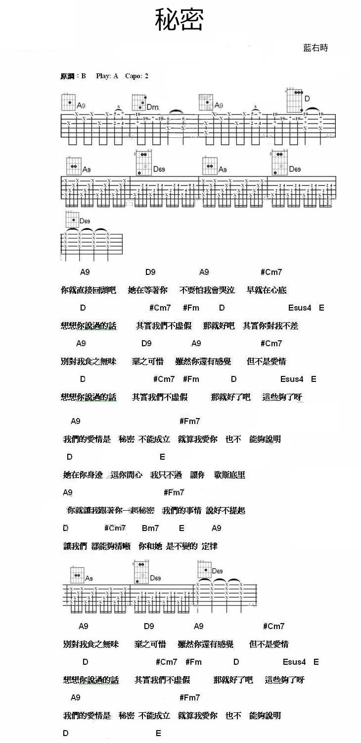 秘密吉他谱 蓝又时