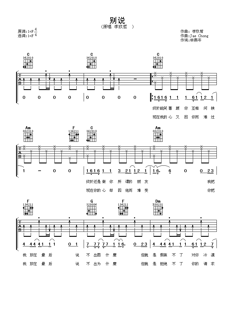别说吉他谱 李玖哲
