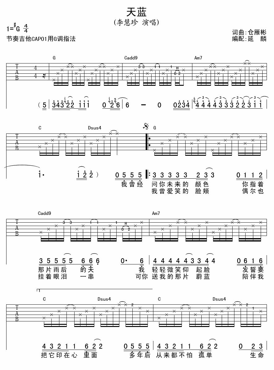 天蓝吉他谱 李慧珍