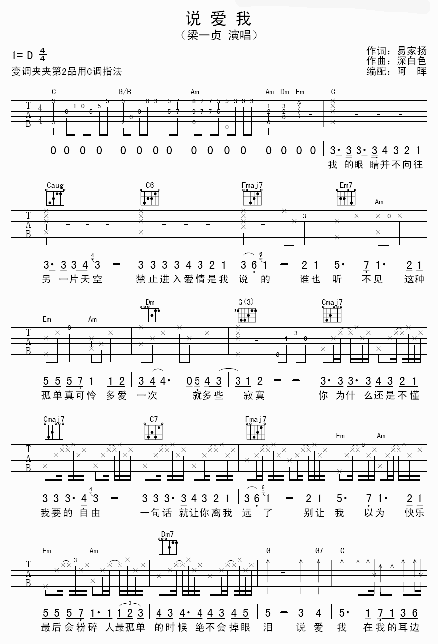 说爱我吉他谱 梁一贞