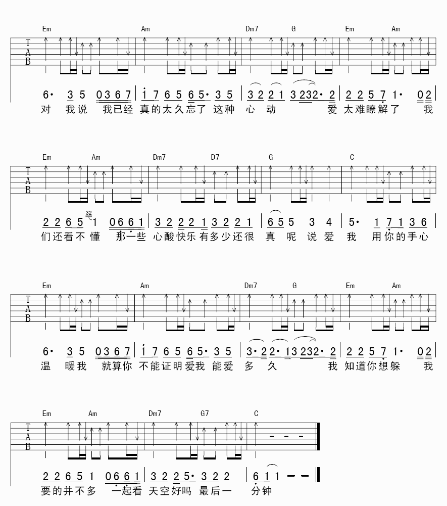 说爱我吉他谱 梁一贞