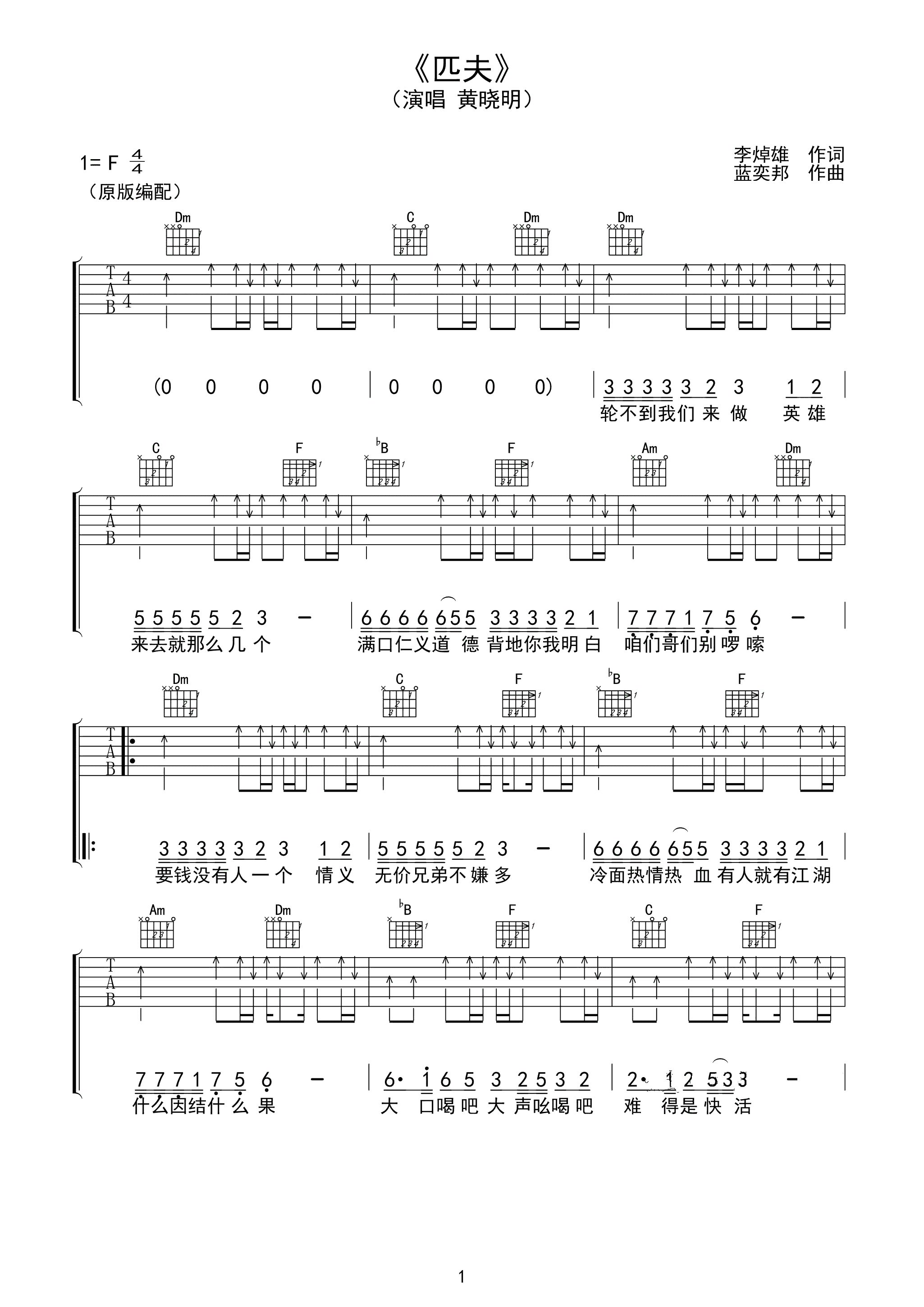 匹夫吉他谱 黄晓明