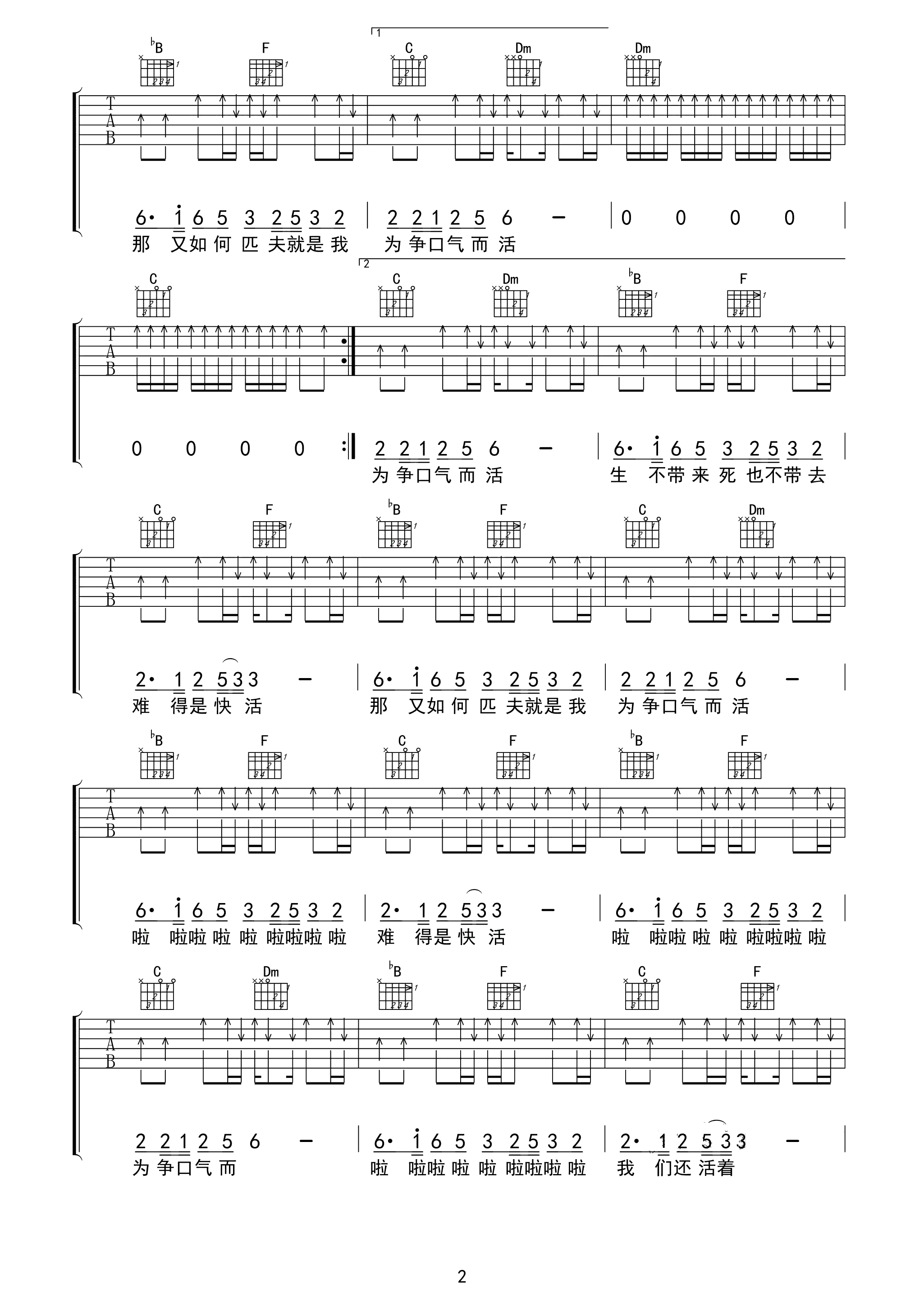 匹夫吉他谱 黄晓明