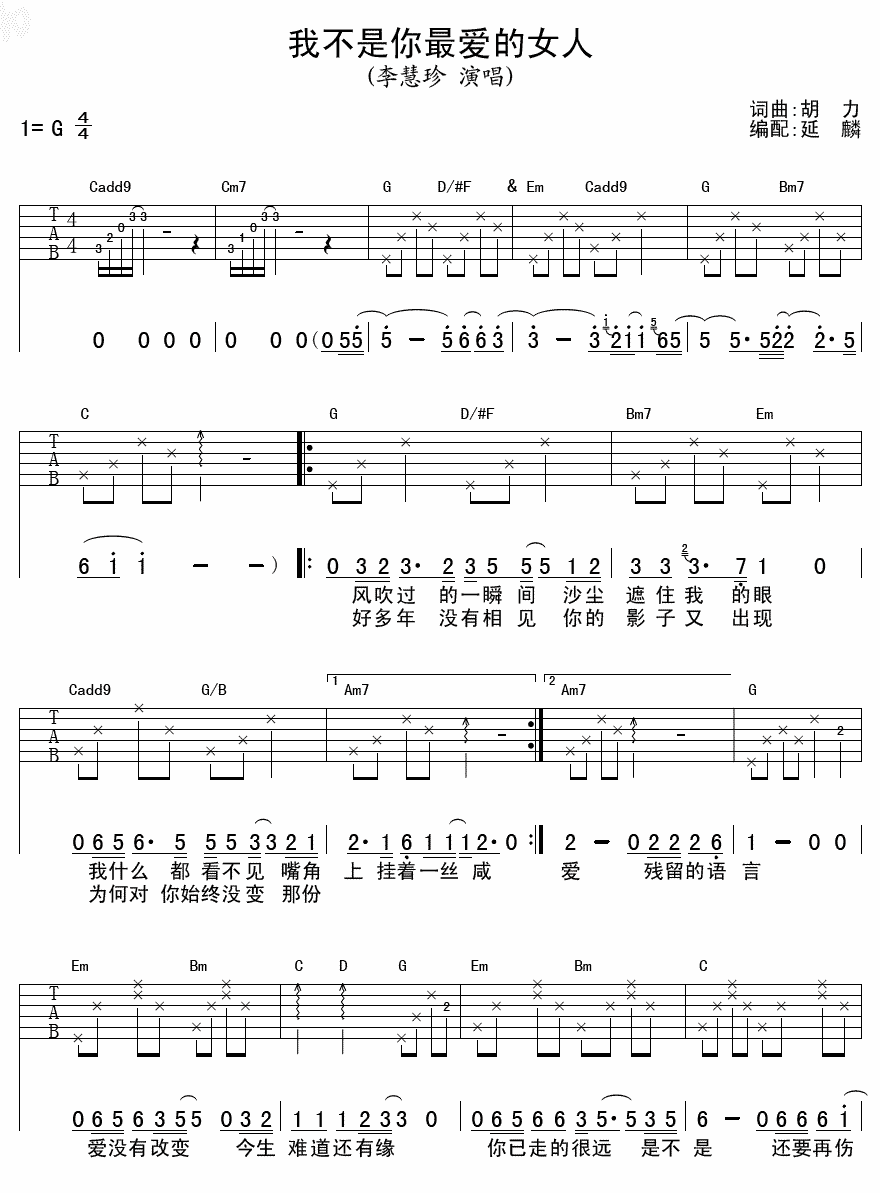 我不是你最爱的女人吉他谱 李慧珍