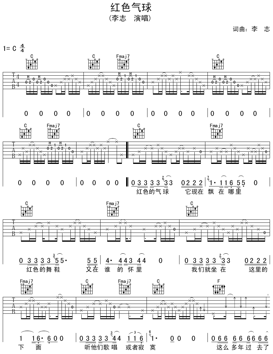 红色气球吉他谱 李志