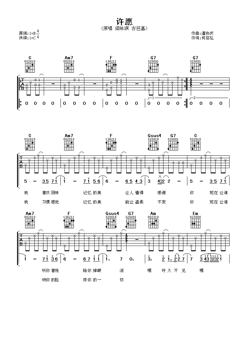 许愿吉他谱 梁咏琪古巨基