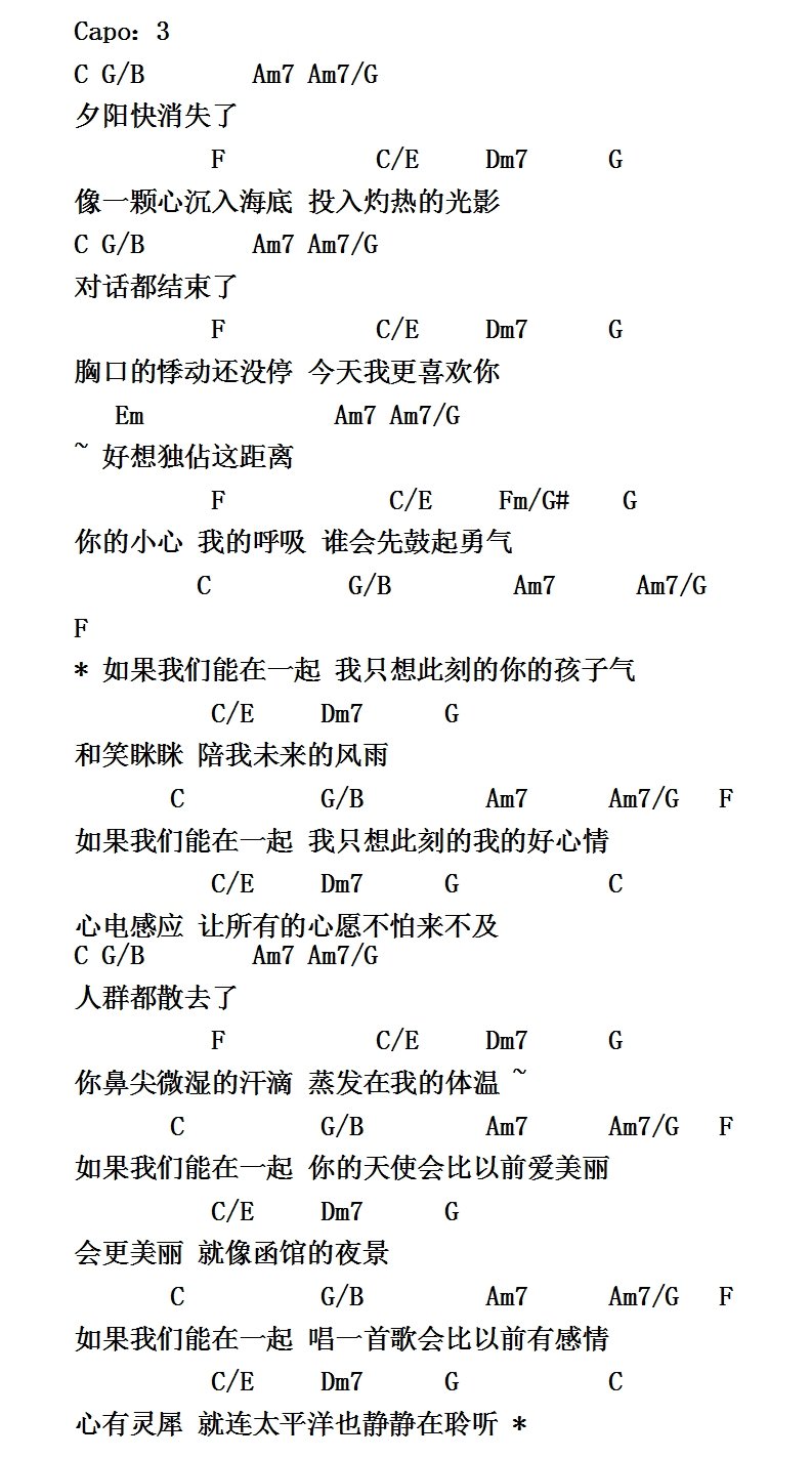 如果能在一起吉他谱 梁静茹