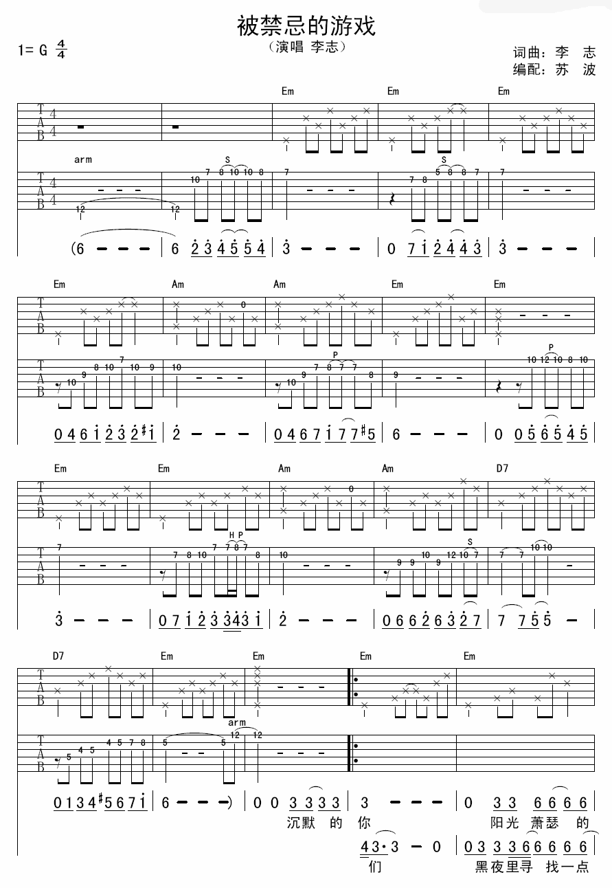 被禁忌的游戏吉他谱 李志