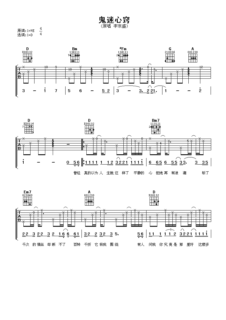 鬼迷心窍吉他谱 李宗盛