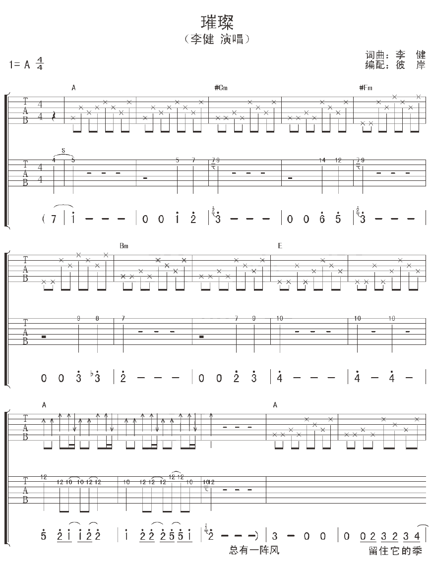 璀璨吉他谱 李健