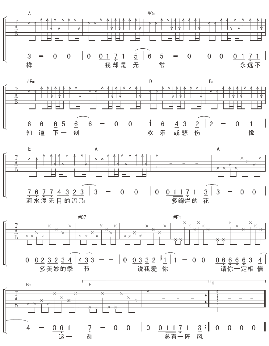 璀璨吉他谱 李健