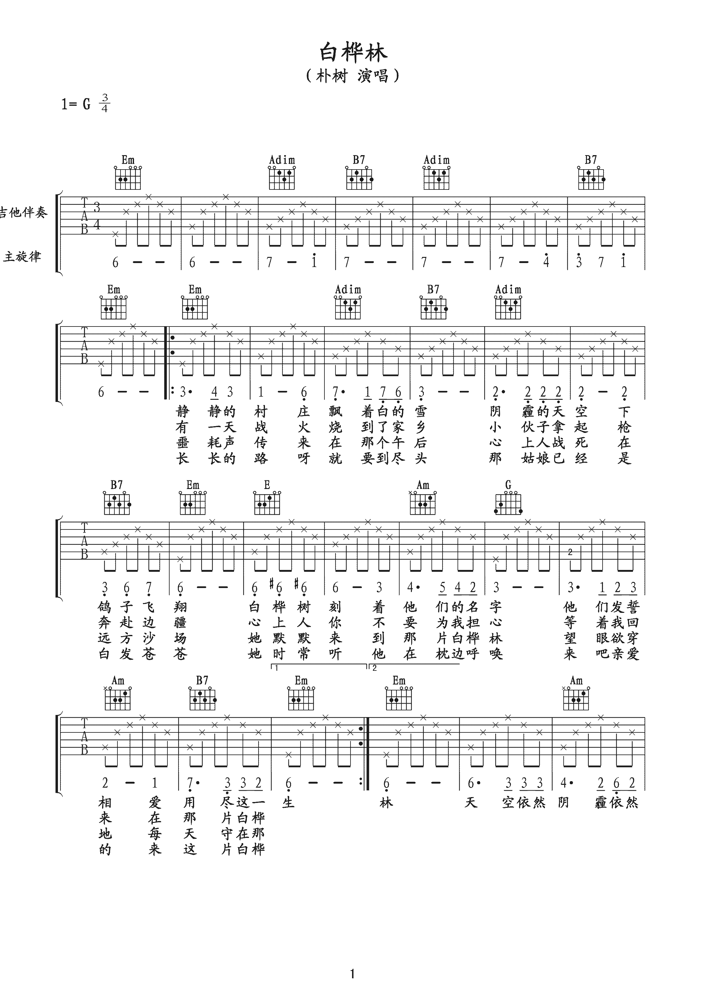 白桦林吉他谱 朴树