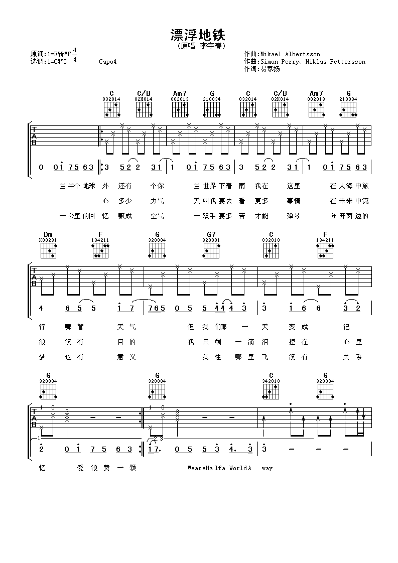 漂浮地铁吉他谱 李宇春