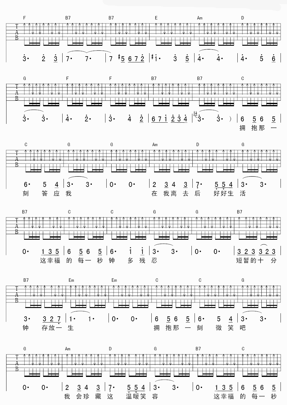 一辈子的十分钟吉他谱 李健