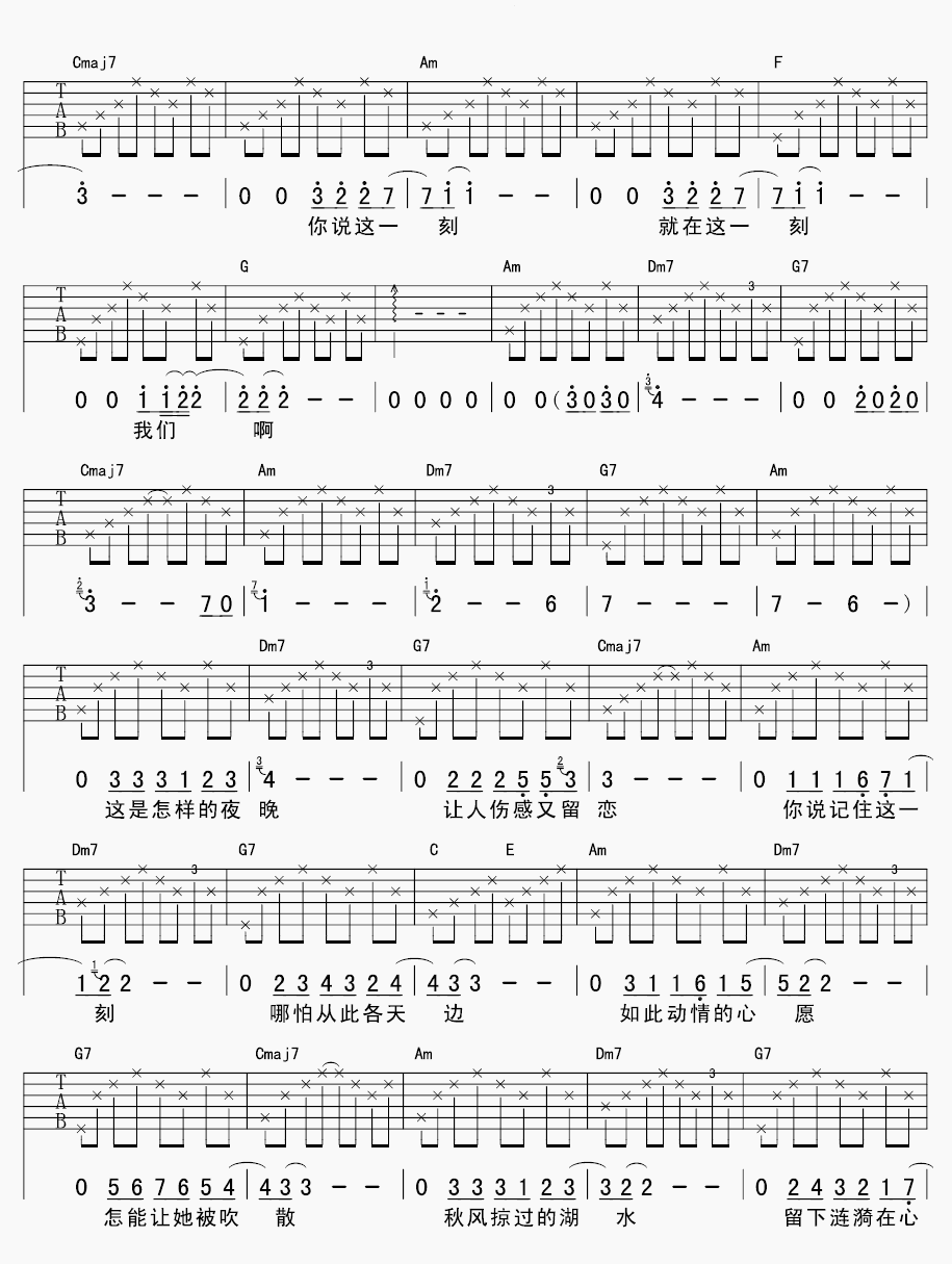 抚仙湖吉他谱 李健