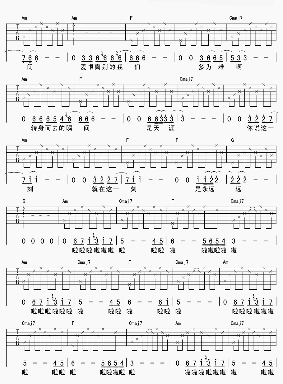 抚仙湖吉他谱 李健