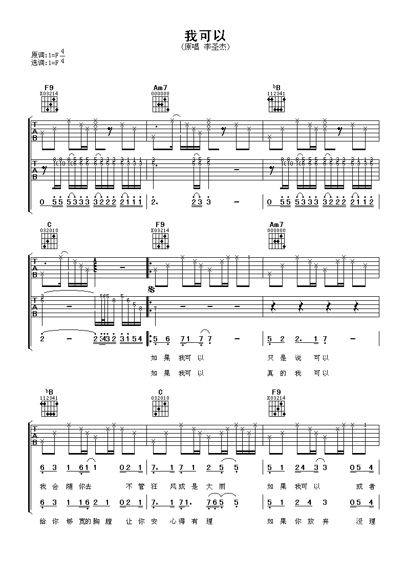 我可以吉他谱 李圣杰