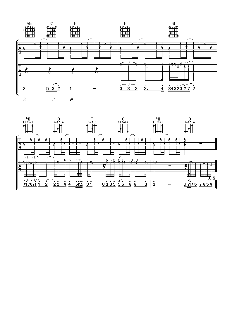 我可以吉他谱 李圣杰