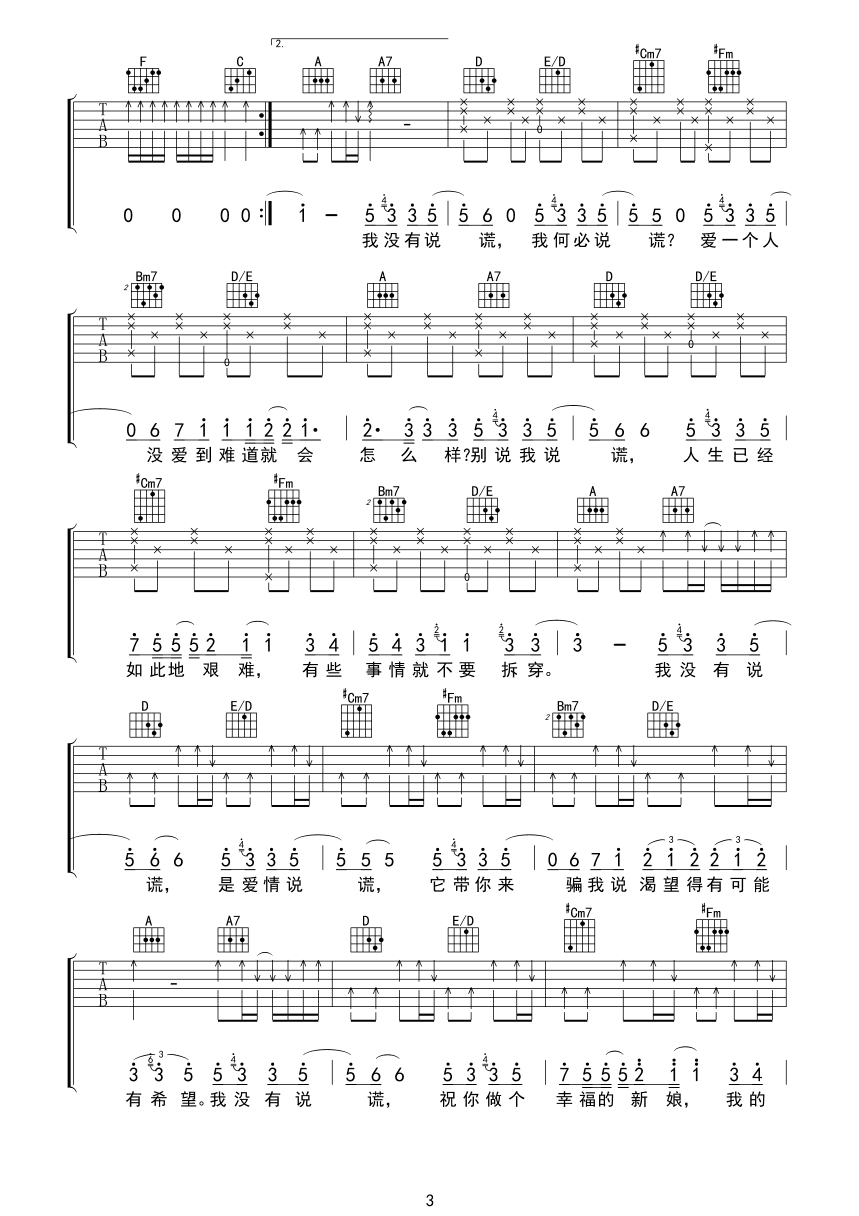 说谎吉他谱 林宥嘉