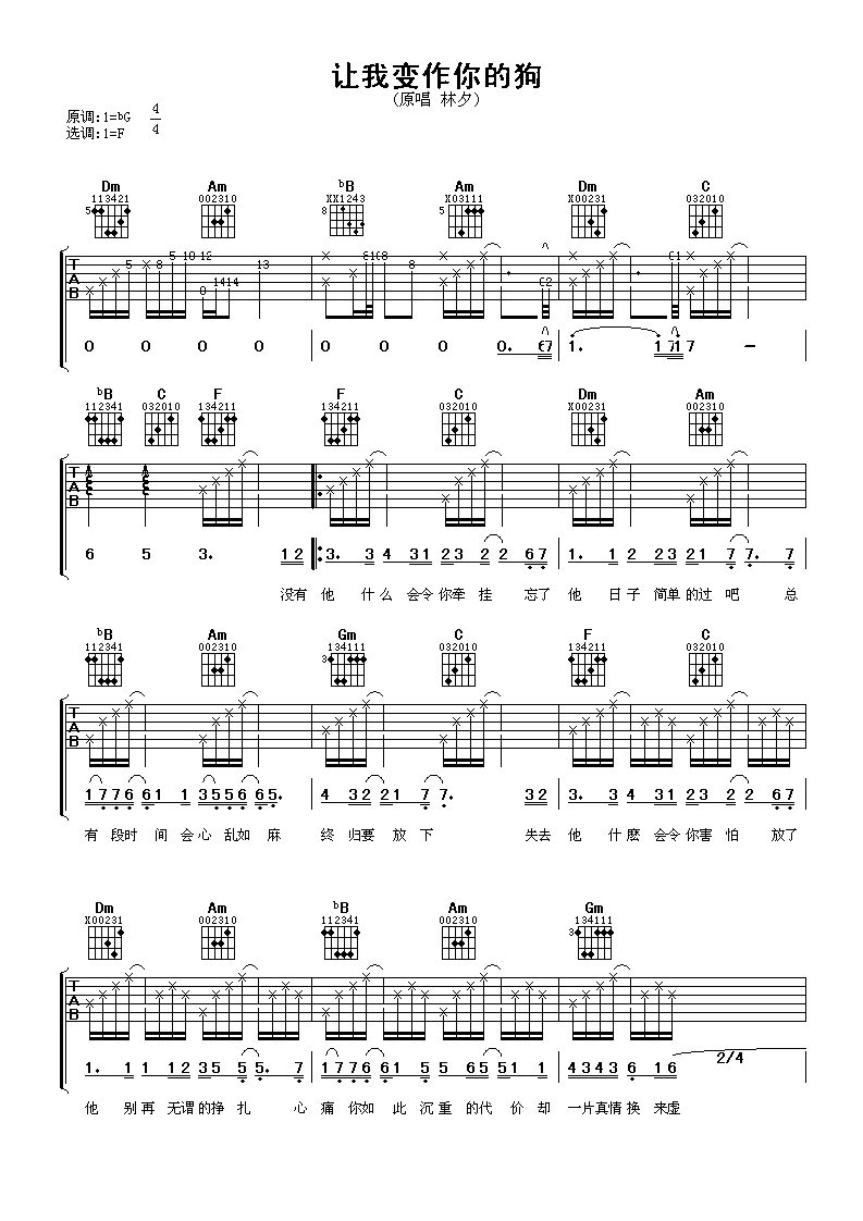 让我变作你的狗吉他谱 林夕