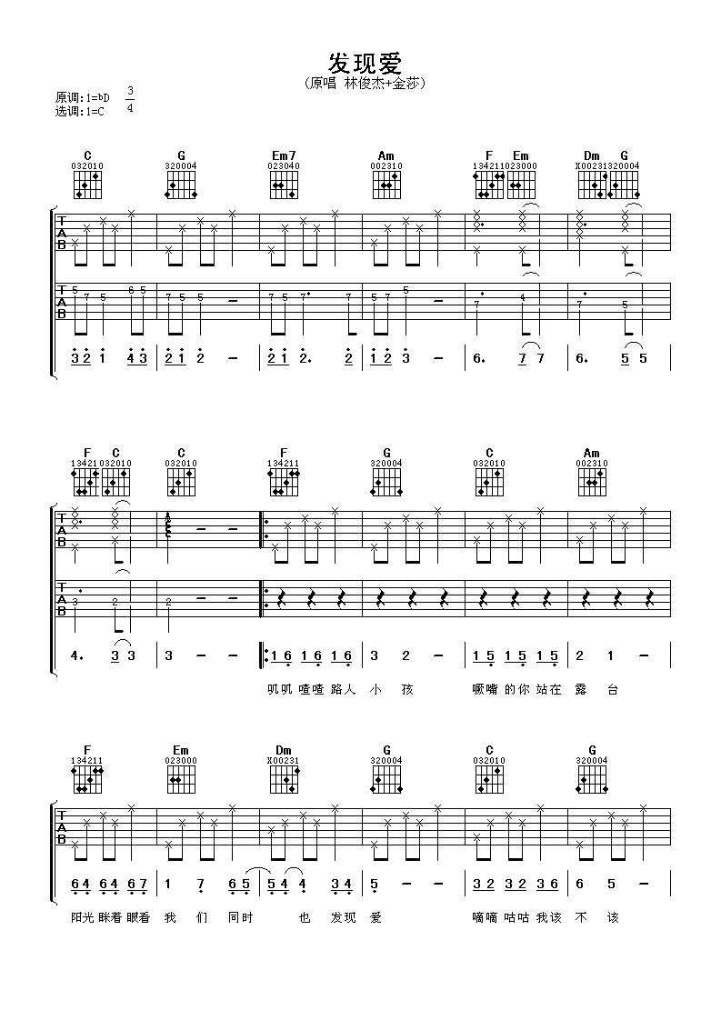发现爱吉他谱 林俊杰金莎