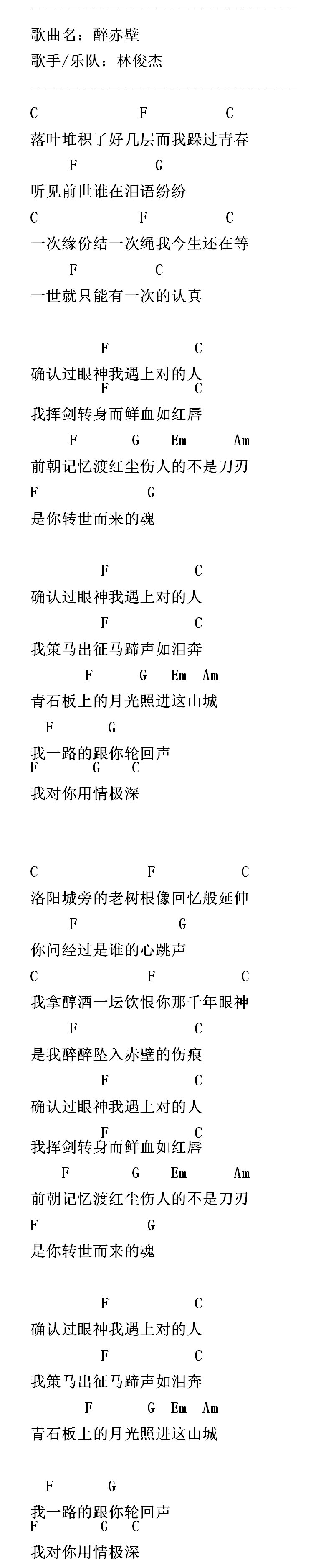 醉赤壁吉他谱 林俊杰