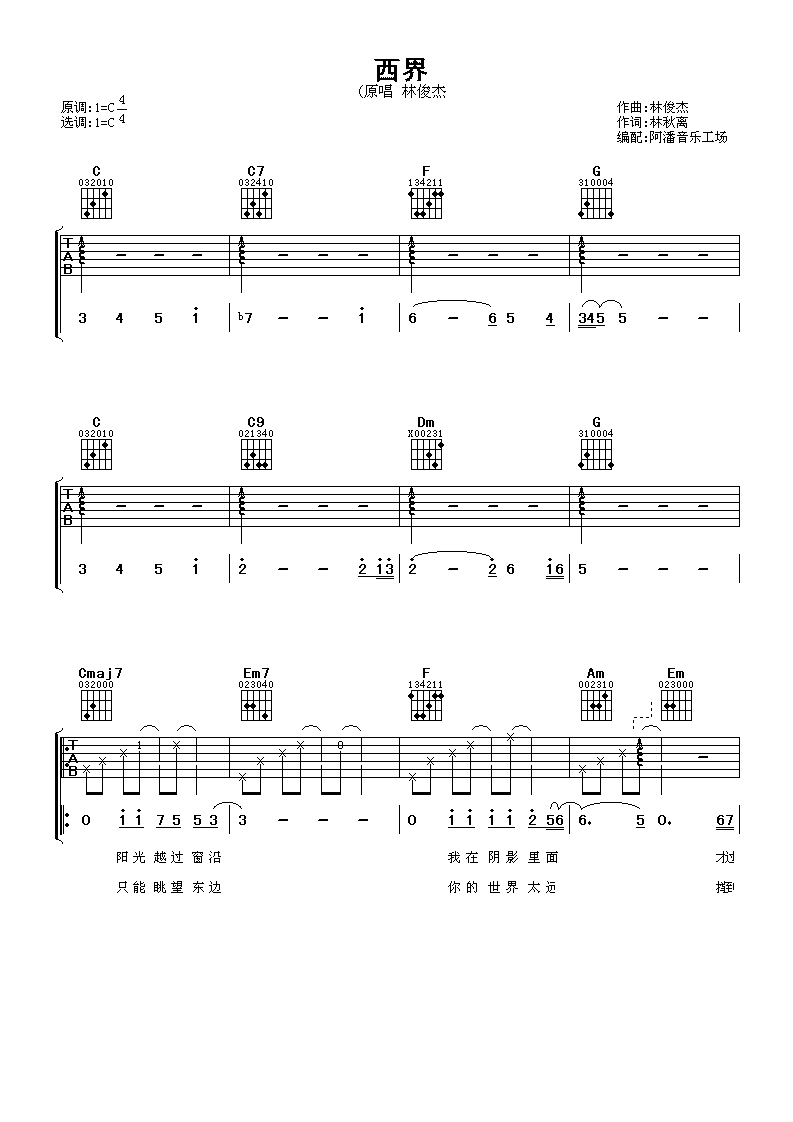 西界吉他谱 林俊杰