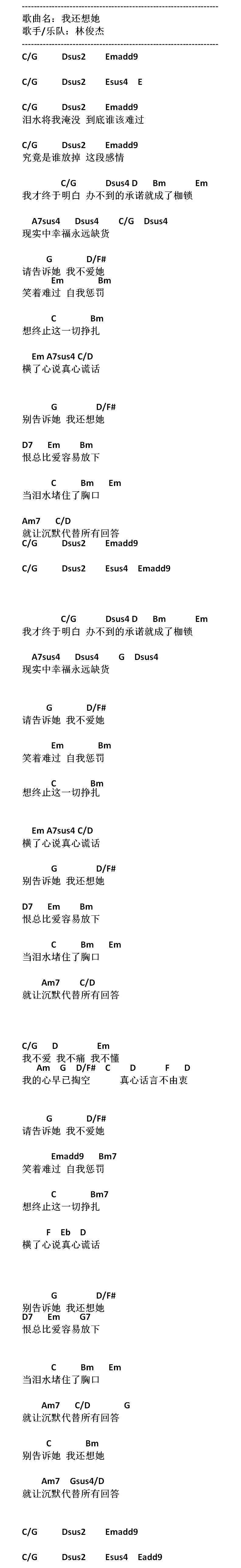 我还想她吉他谱 林俊杰