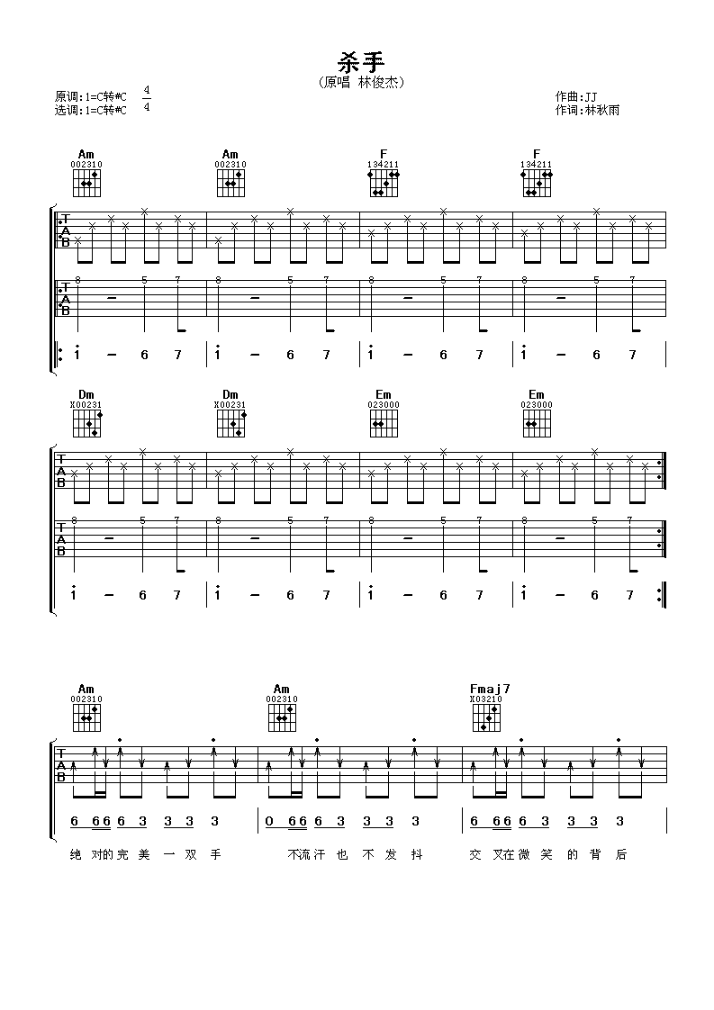 杀手吉他谱 林俊杰