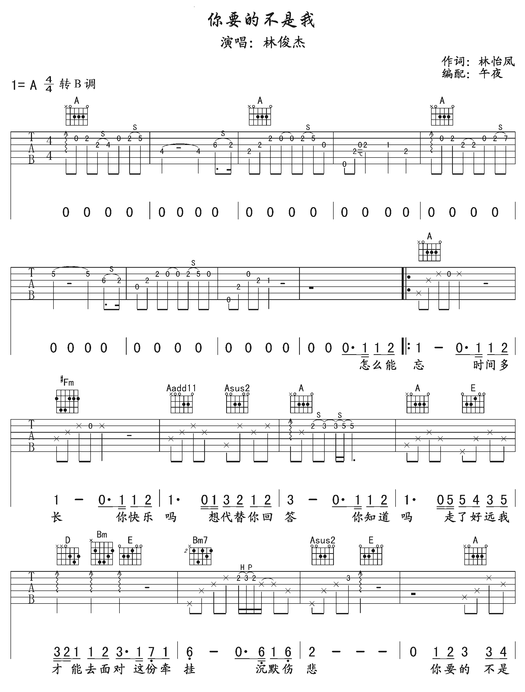 你要的不是我吉他谱 林俊杰