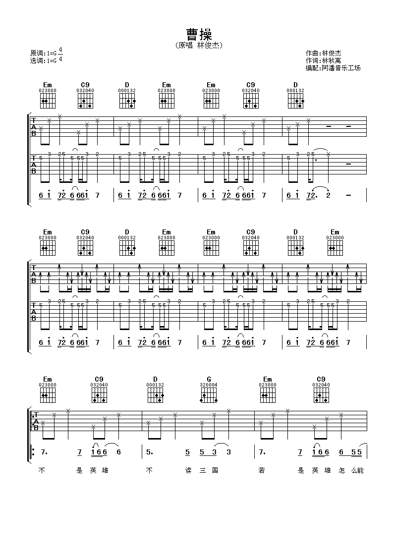 曹操吉他谱 林俊杰