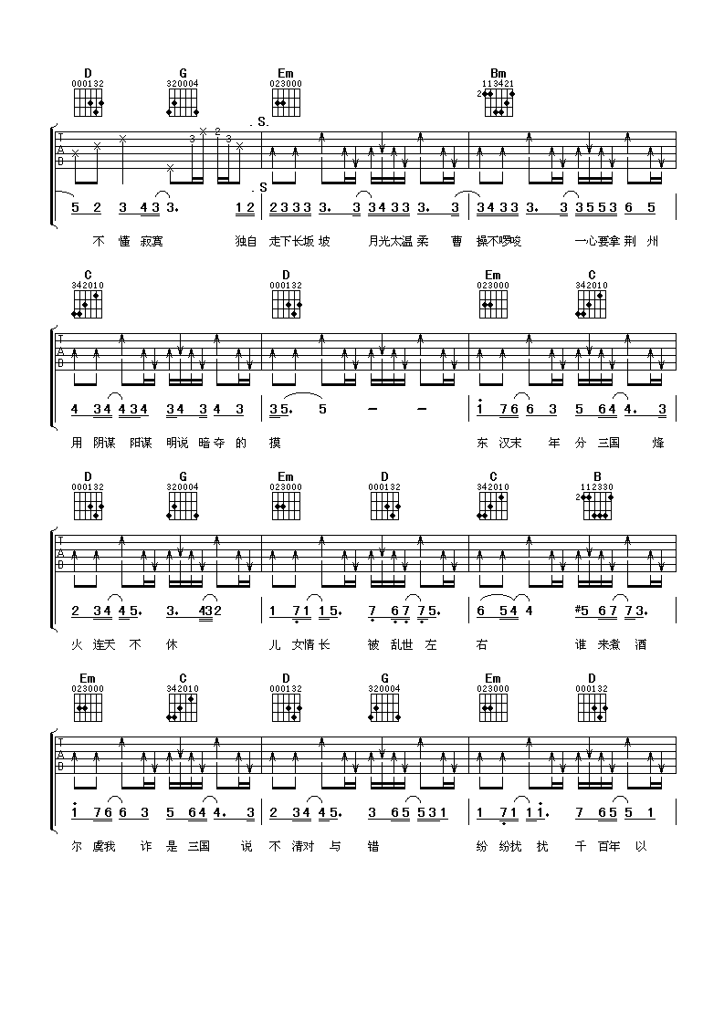 曹操吉他谱 林俊杰