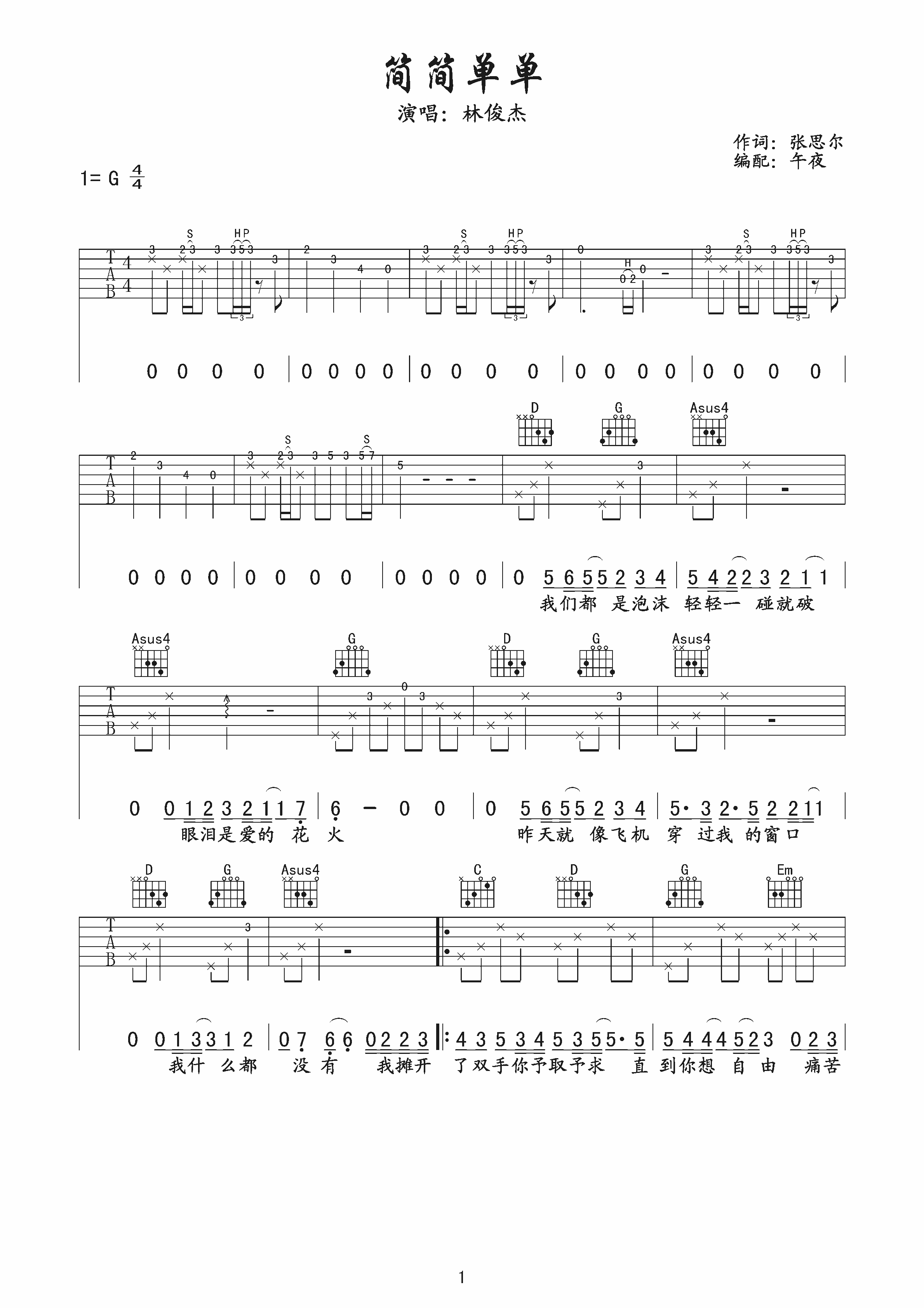 简简单单吉他谱 林俊杰
