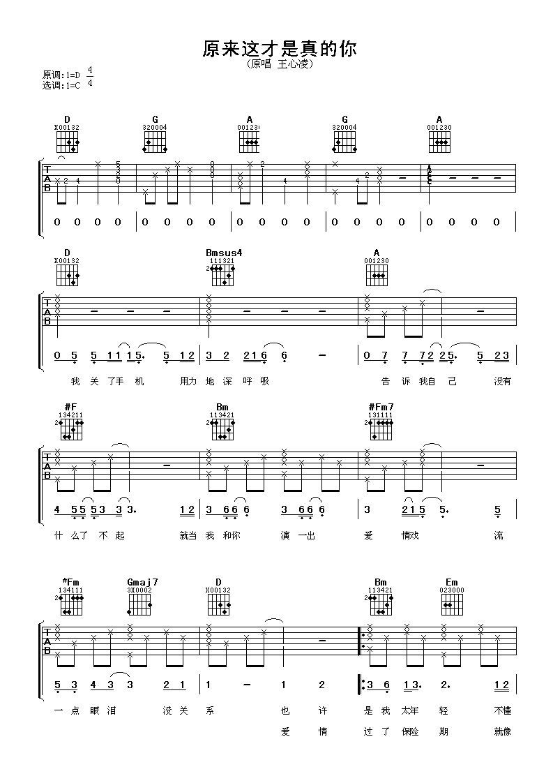 原来这才是真的你吉他谱 王心凌