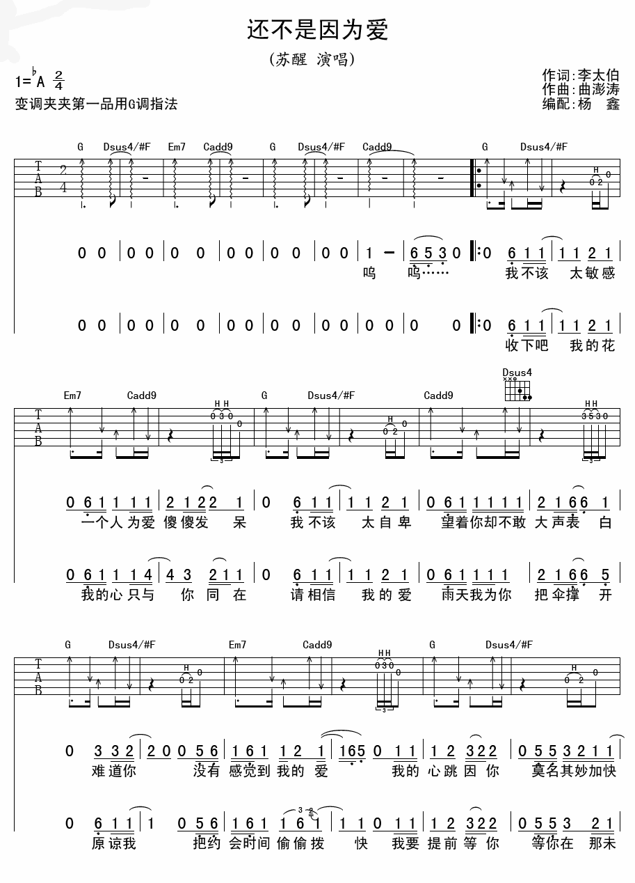 还不是因为爱吉他谱 苏醒