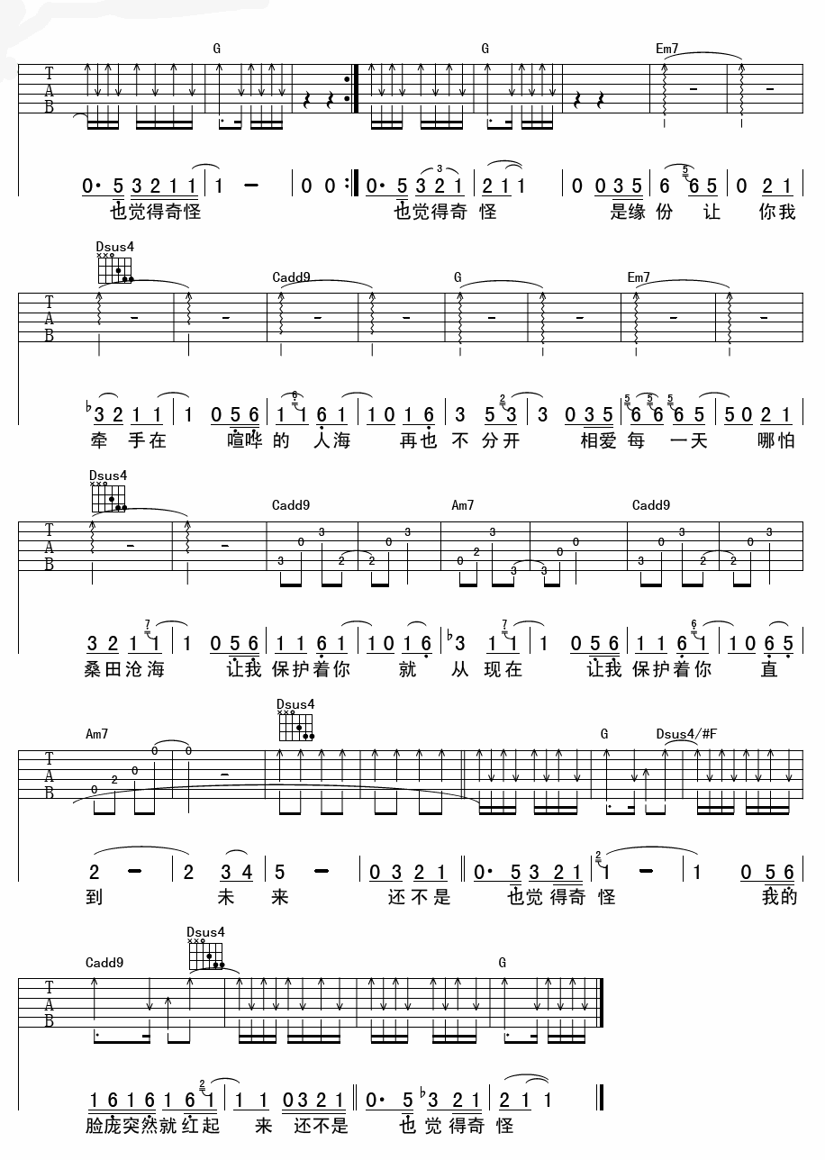 还不是因为爱吉他谱 苏醒