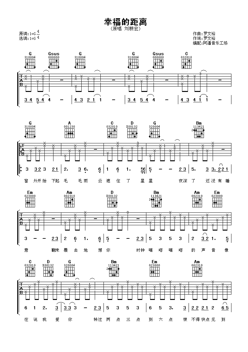 幸福的距离吉他谱 刘畊宏
