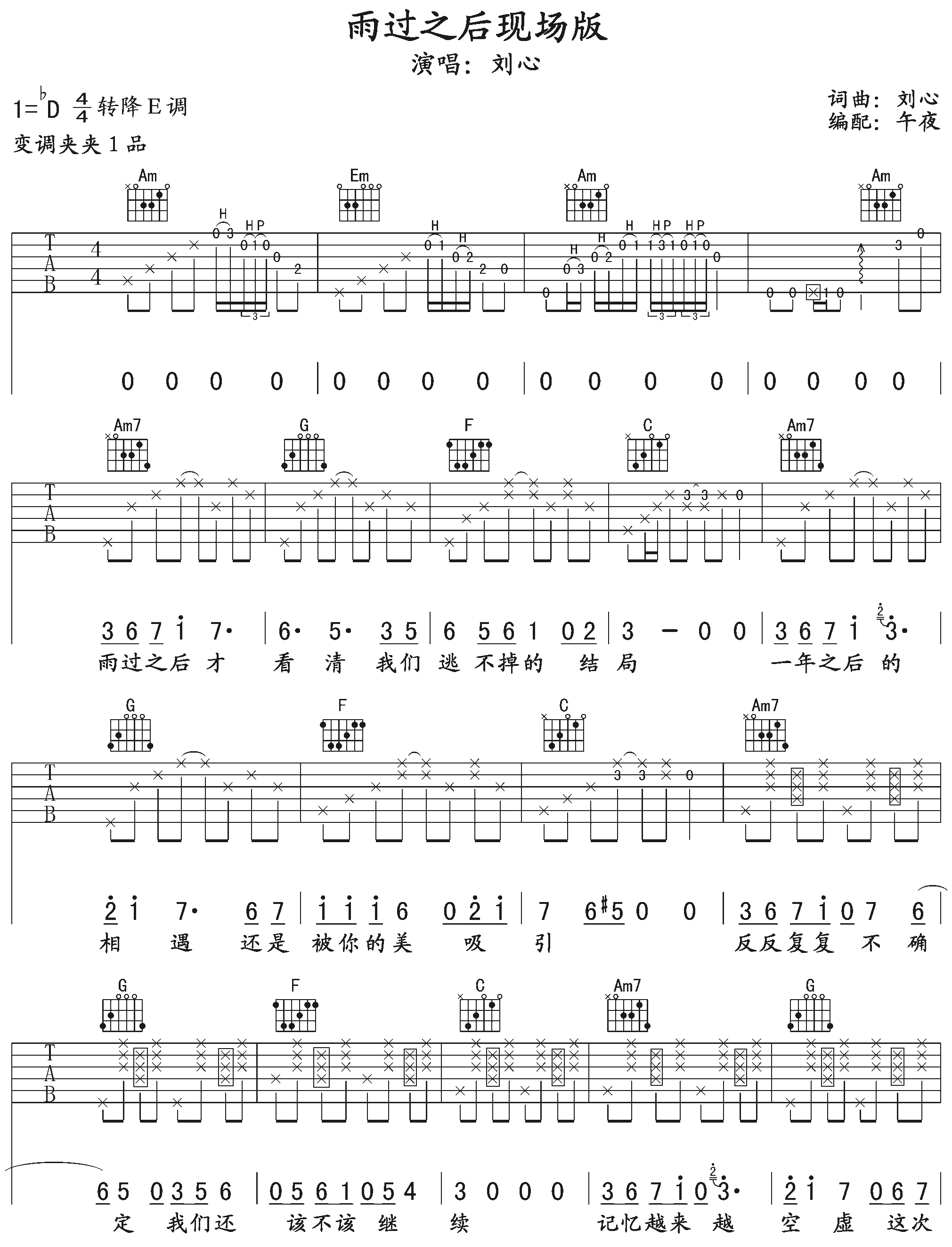 雨过之后吉他谱 刘心