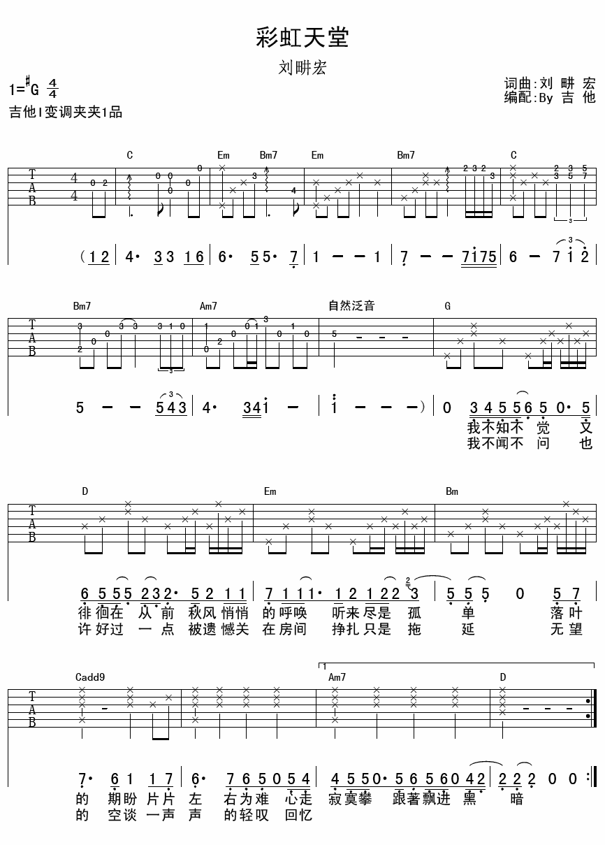 彩虹天堂吉他谱 刘畊宏