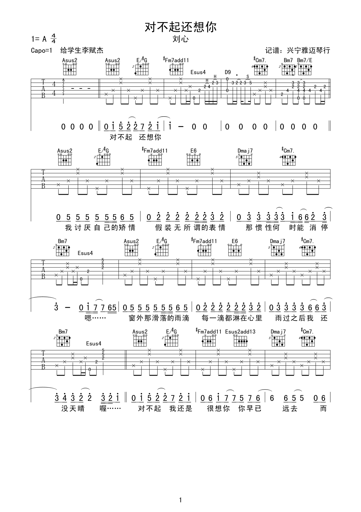 对不起还想你吉他谱 刘心