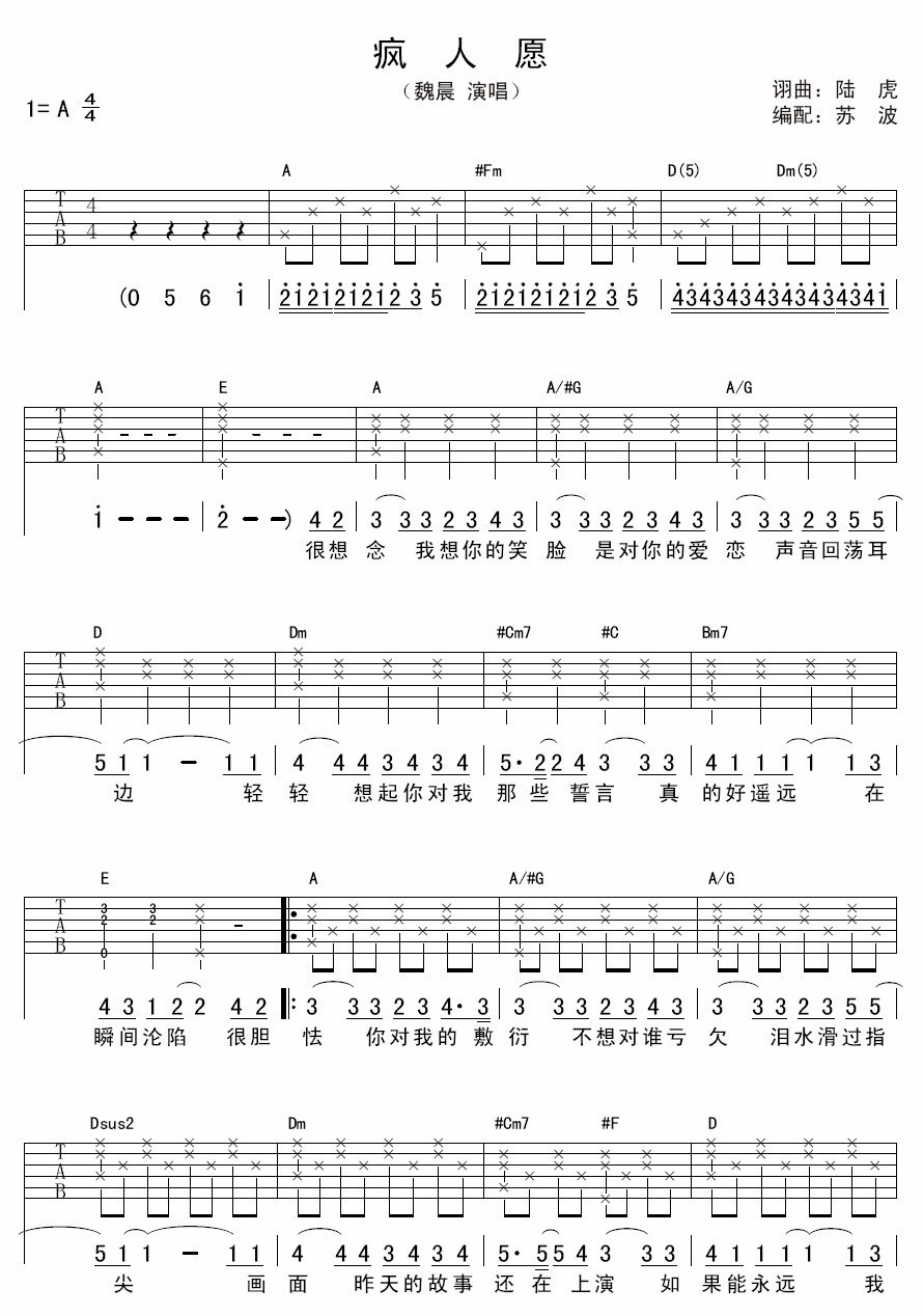 疯人愿吉他谱 魏晨