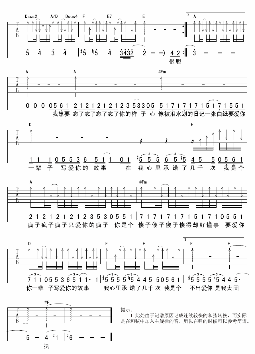 疯人愿吉他谱 魏晨