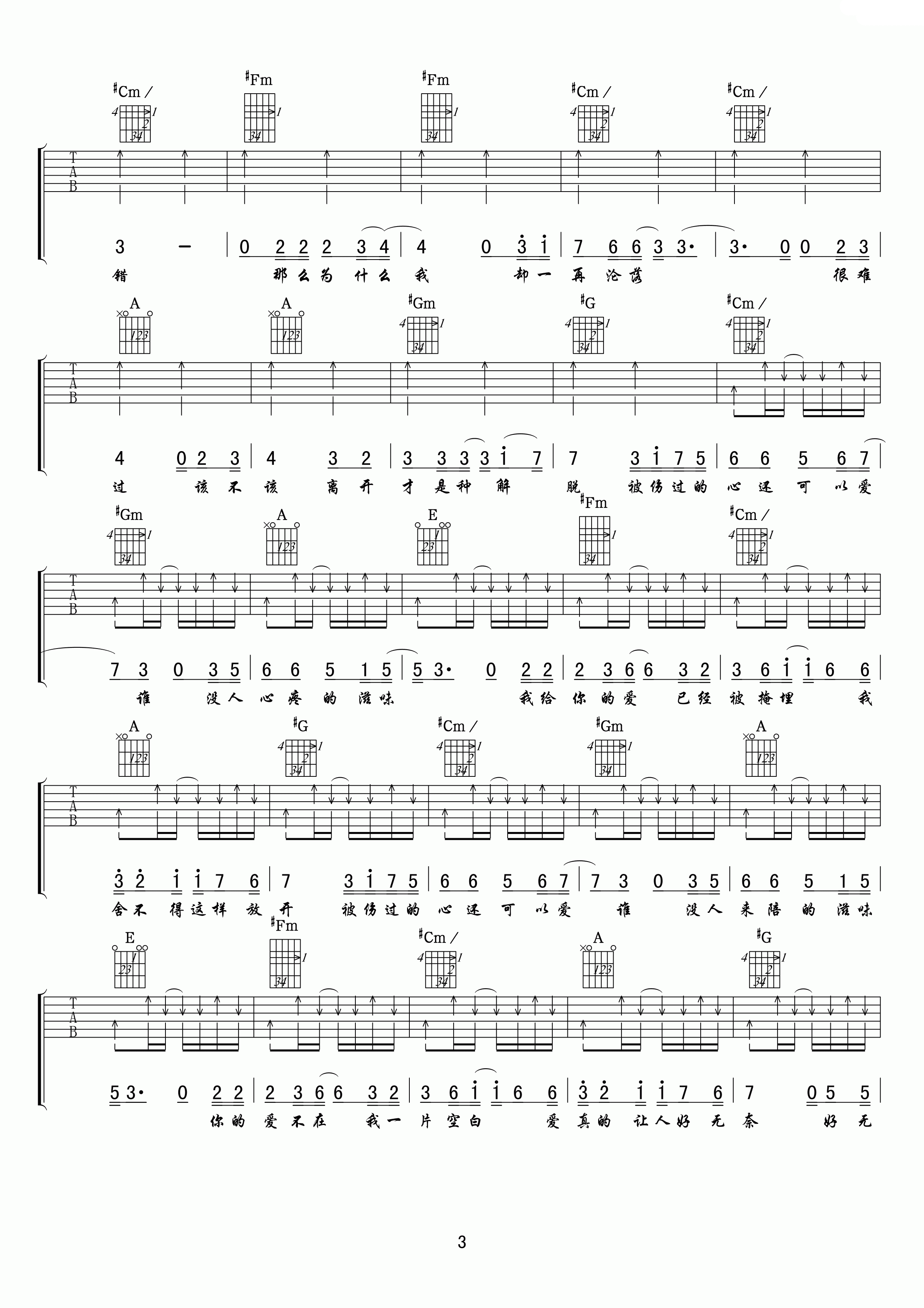 被伤过的心还可以爱谁吉他谱 六哲