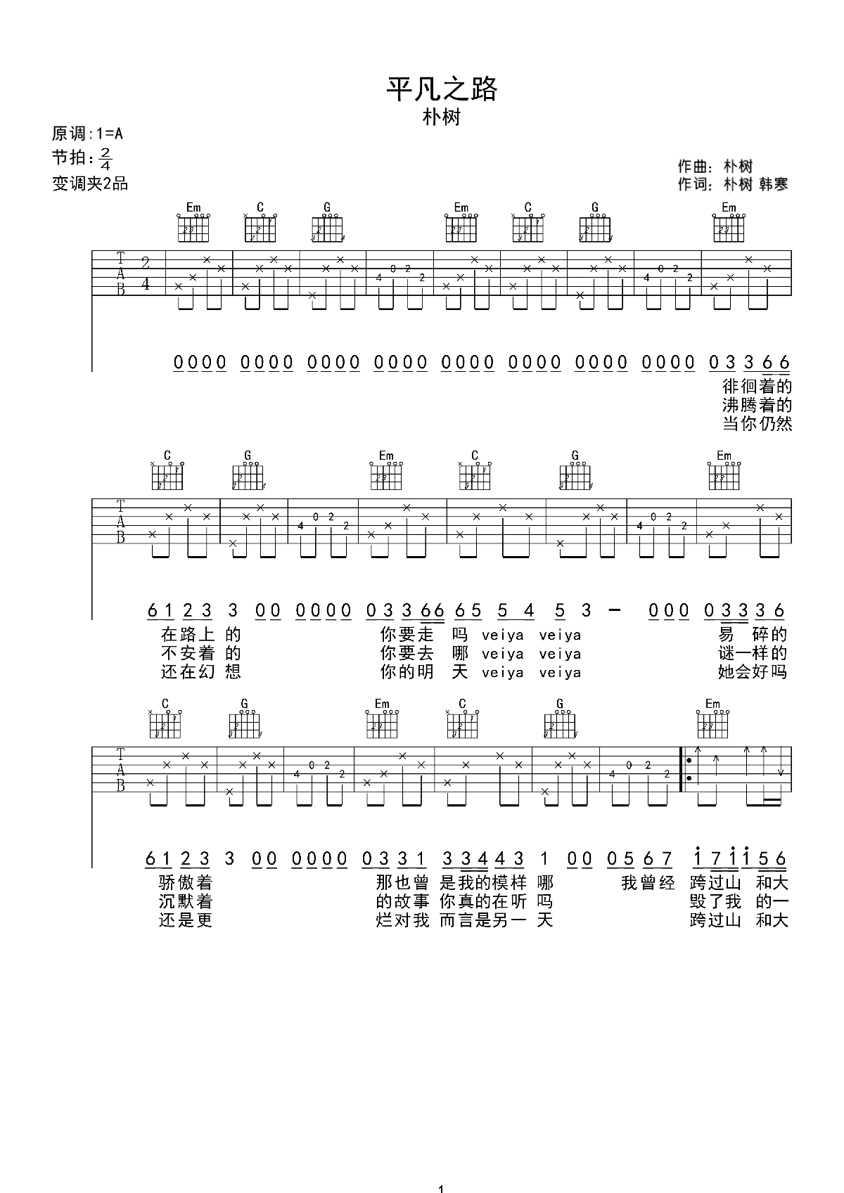 平凡之路吉他谱朴树A调_平凡之路歌词歌谱