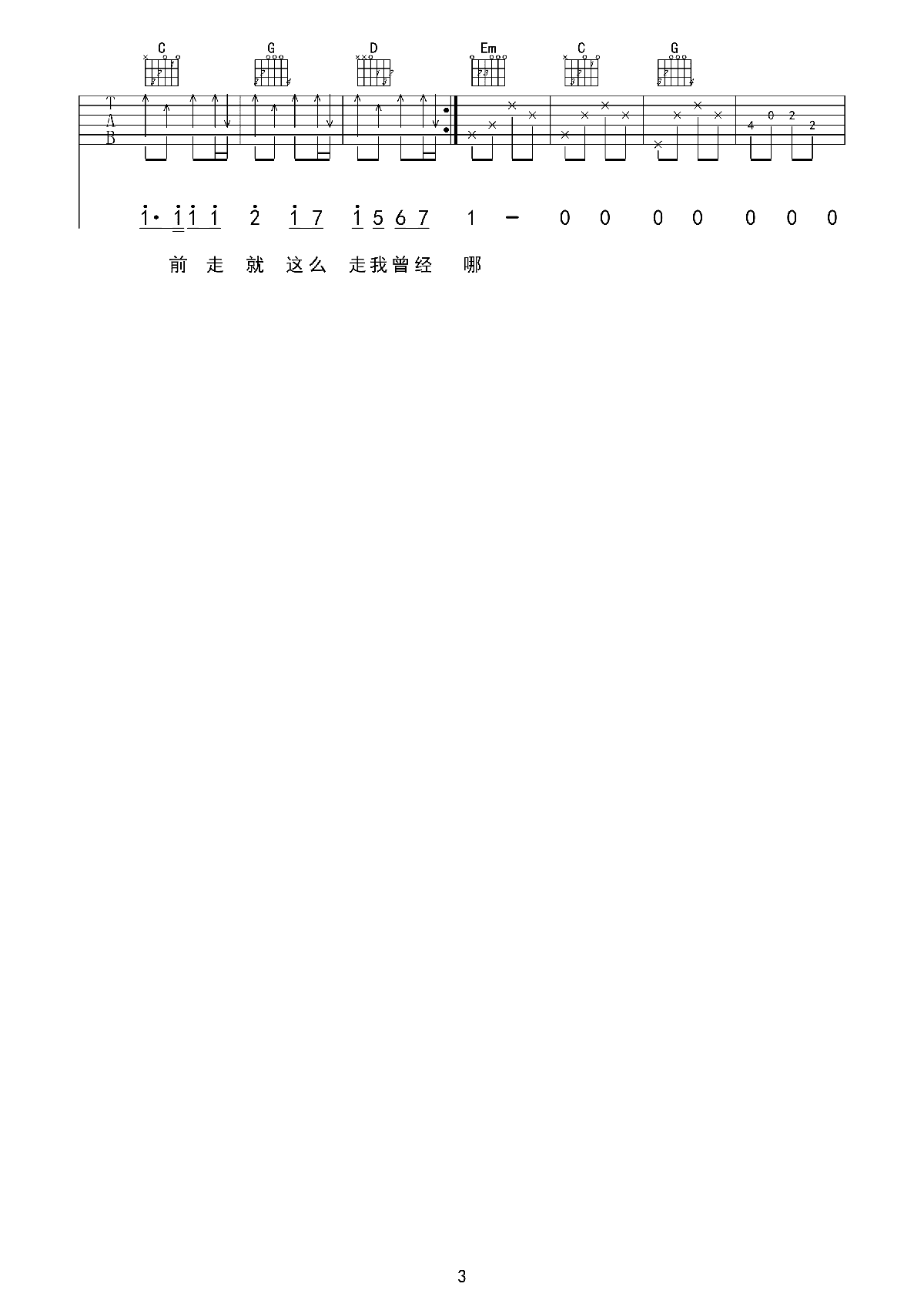 平凡之路吉他谱朴树A调_平凡之路歌词歌谱