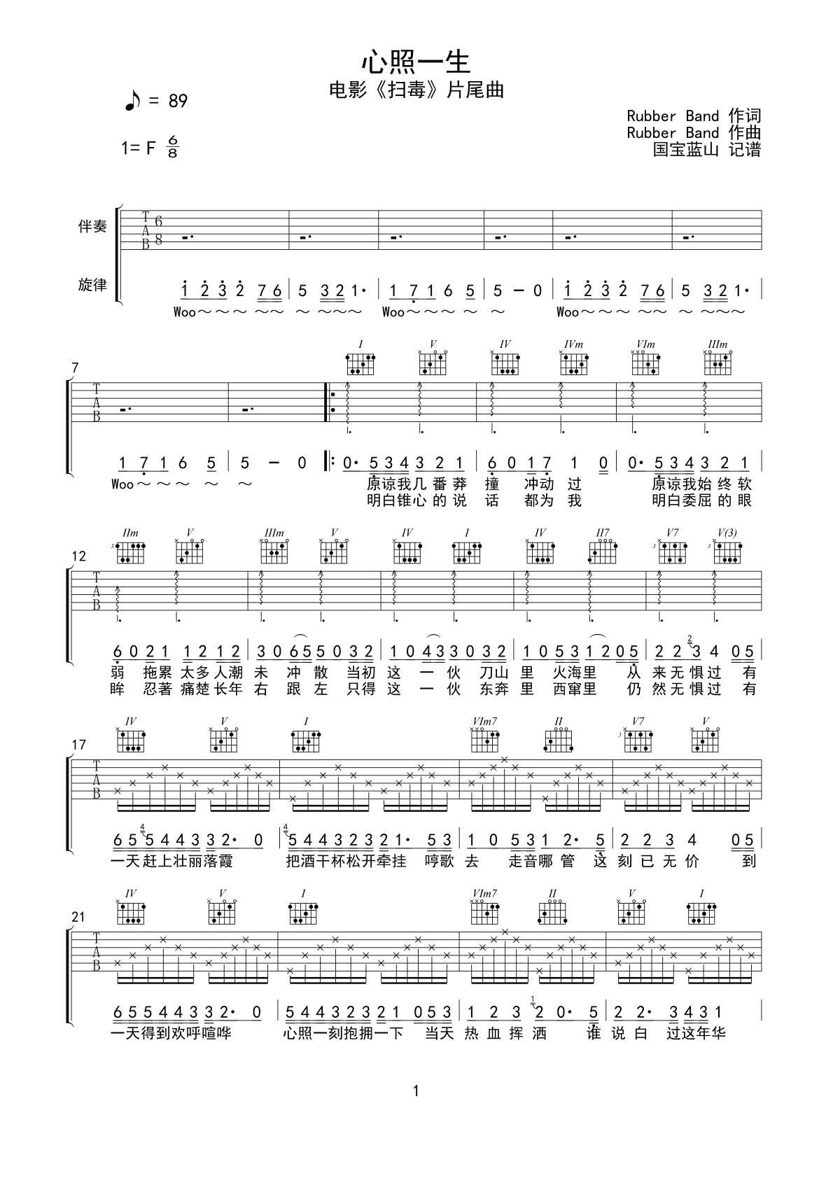 心照一生吉他谱 RubberBand