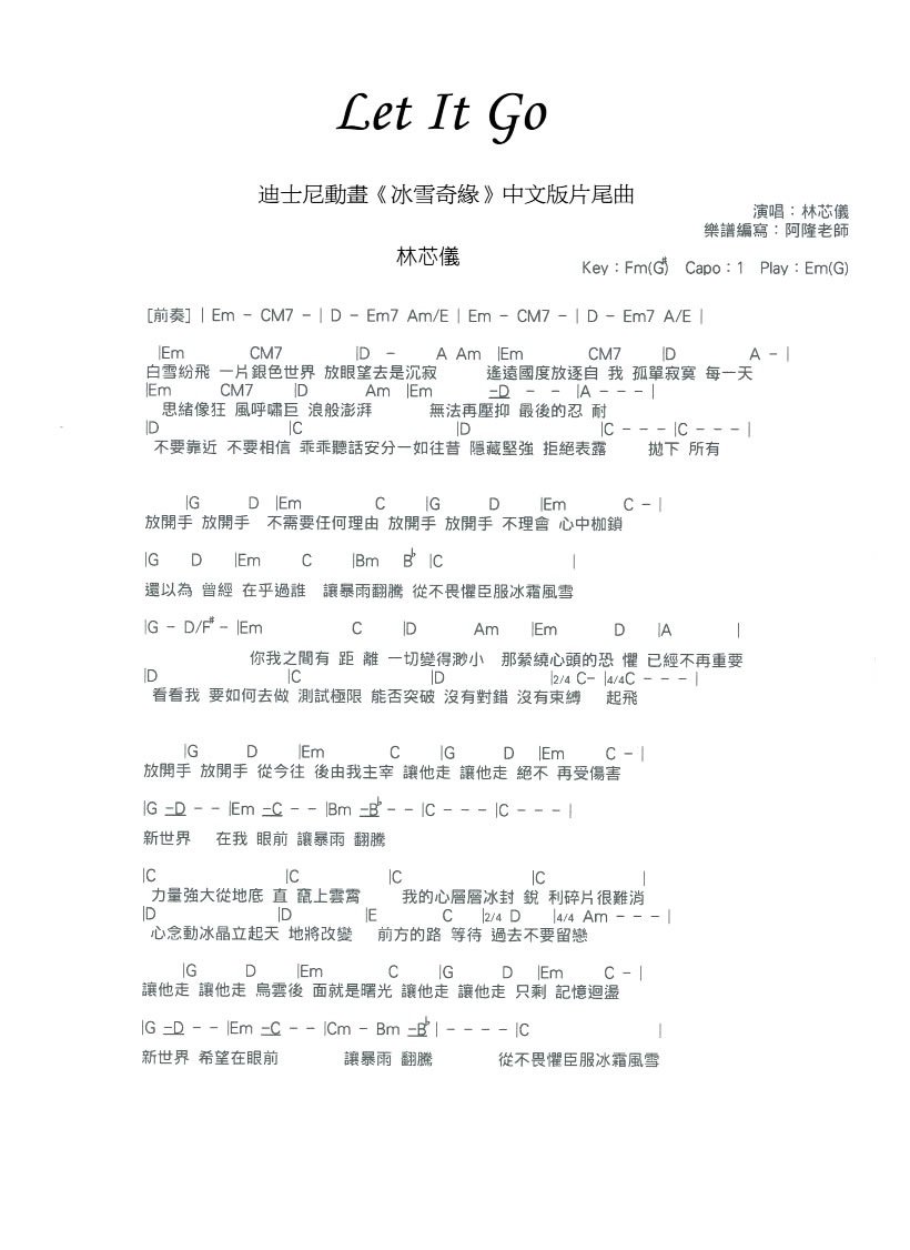 Let it go吉他谱